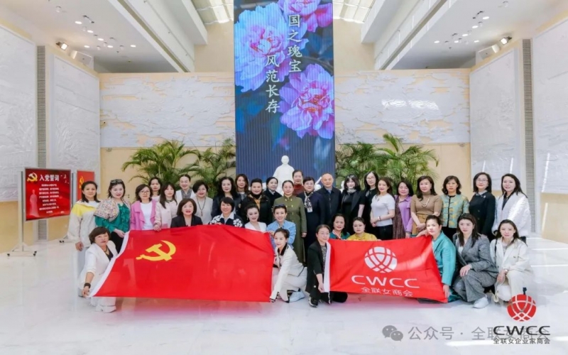 秉承 繼承 傳承！全聯(lián)女企業(yè)家商會清明前瞻仰宋慶齡陵園