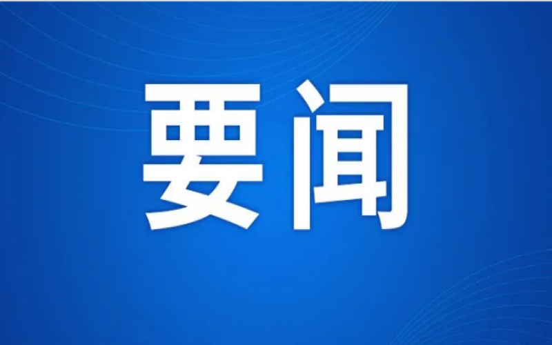 在改革新征程跑出青春加速度——全國民營經(jīng)濟領(lǐng)域?qū)W習(xí)貫徹黨的二十屆三中全會精神綜述之二